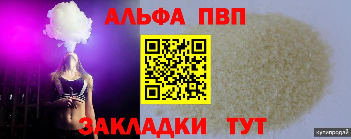 Alpha-PVP СК  Вход с VPN  купить закладку  Углич 
