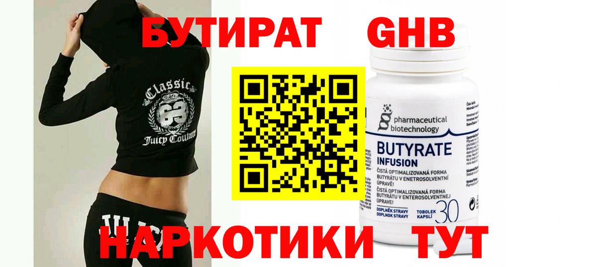 Бутират жидкий экстази Углич