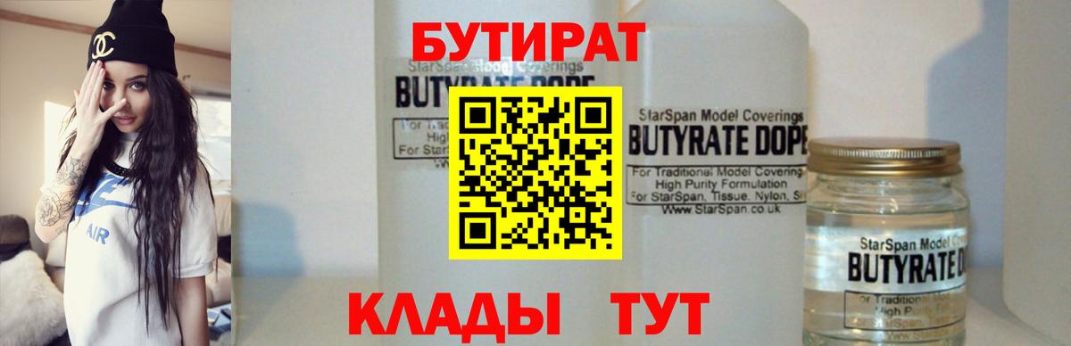 Бутират оксана  Вход с VPN  БУТИРАТ  Углич 