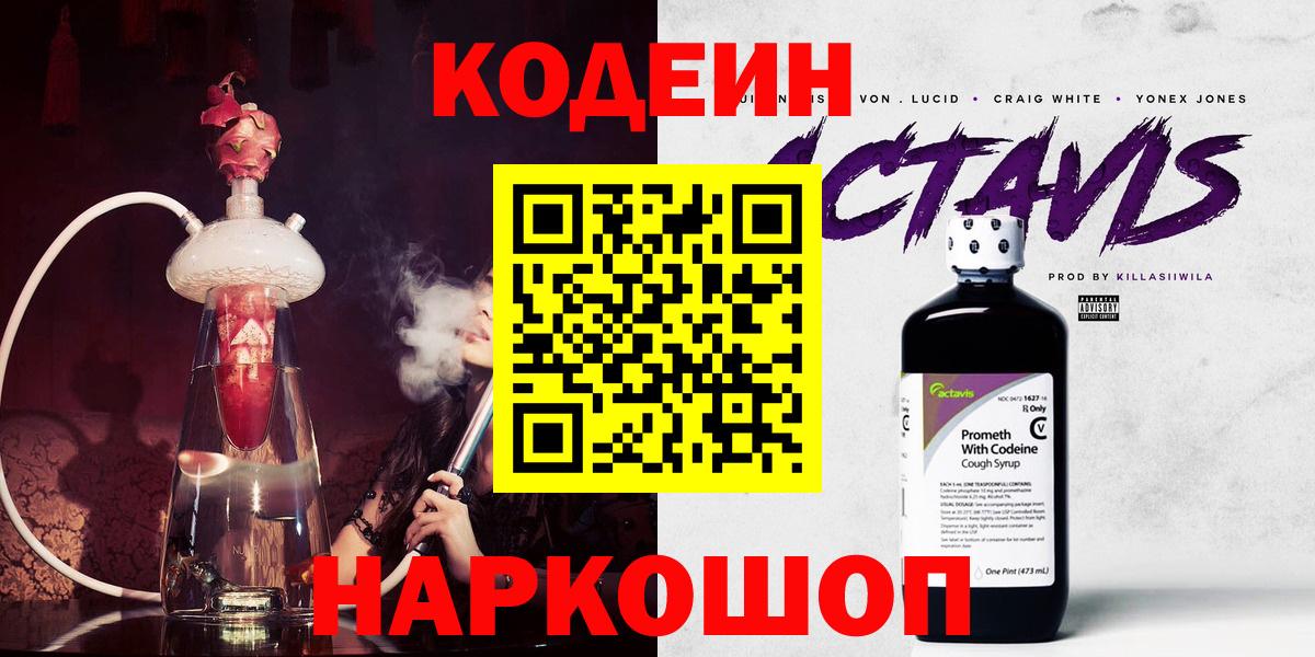 Углич  Codein Purple Drank  Вход с VPN  Кодеиновый сироп Lean Purple Drank 