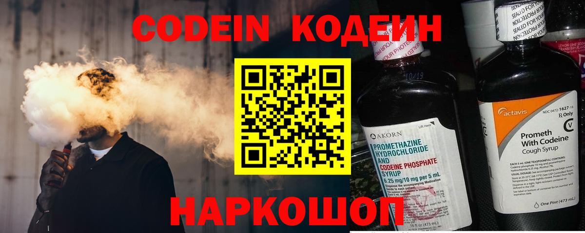 Кодеиновый сироп Lean Purple Drank Углич