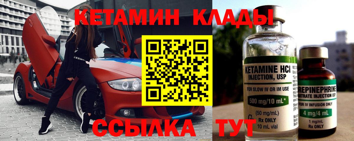 Углич  КЕТАМИН VHQ  Вход с VPN 