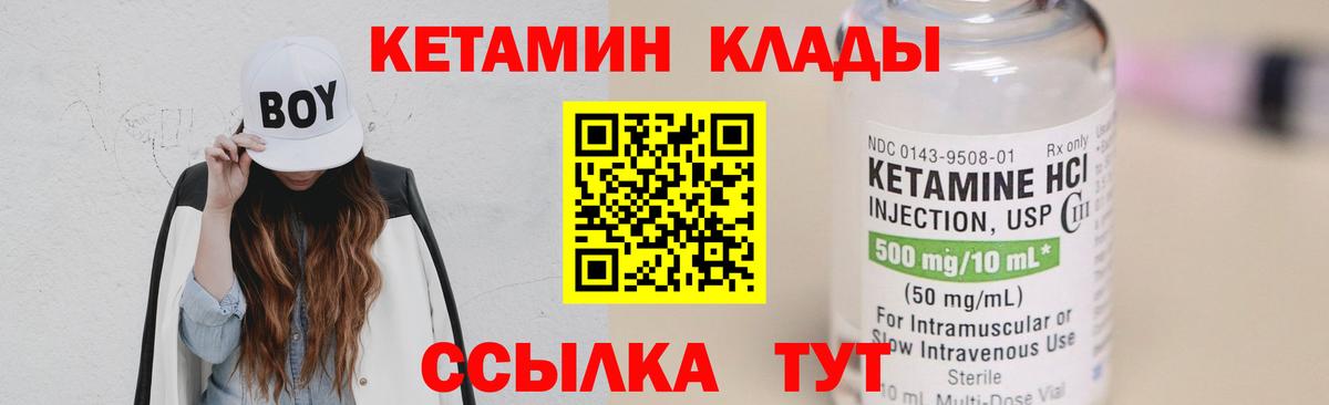 КЕТАМИН VHQ Углич